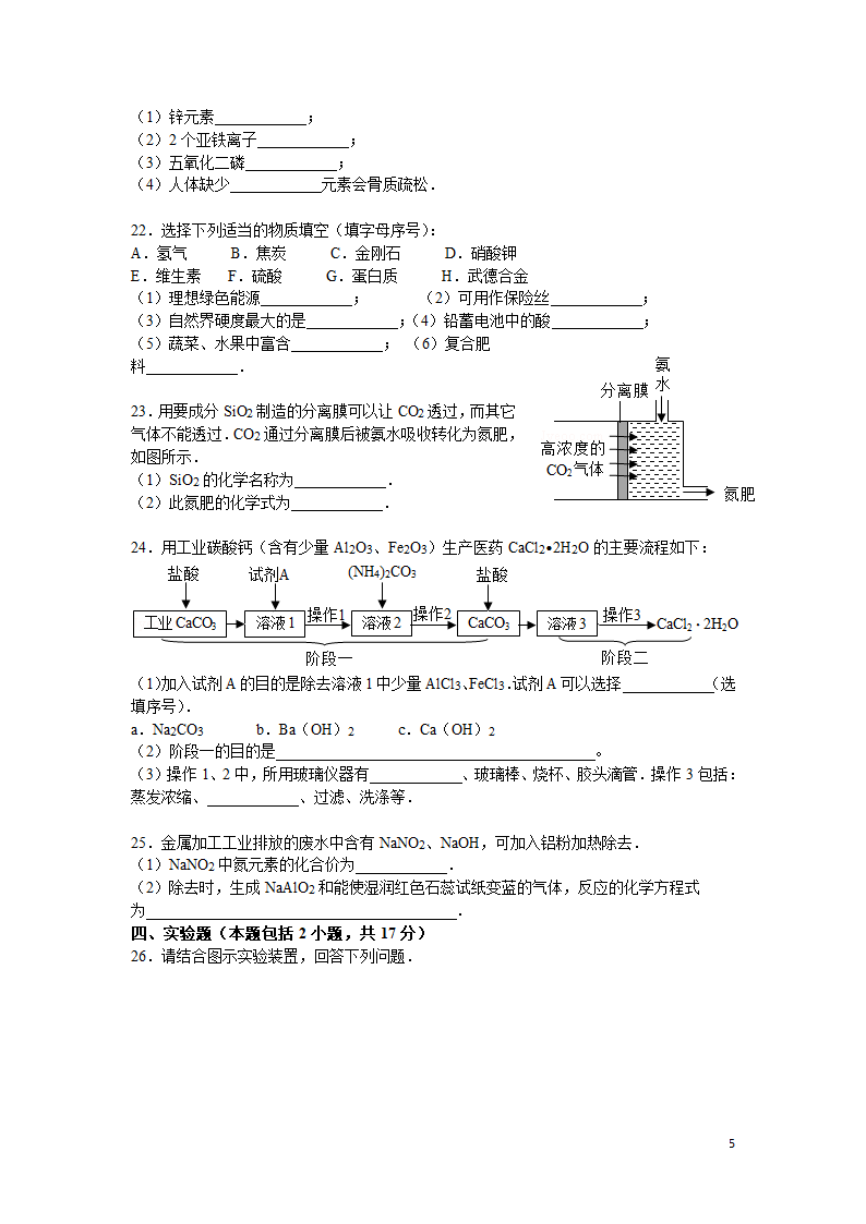 2015镇江中考化学试卷第5页