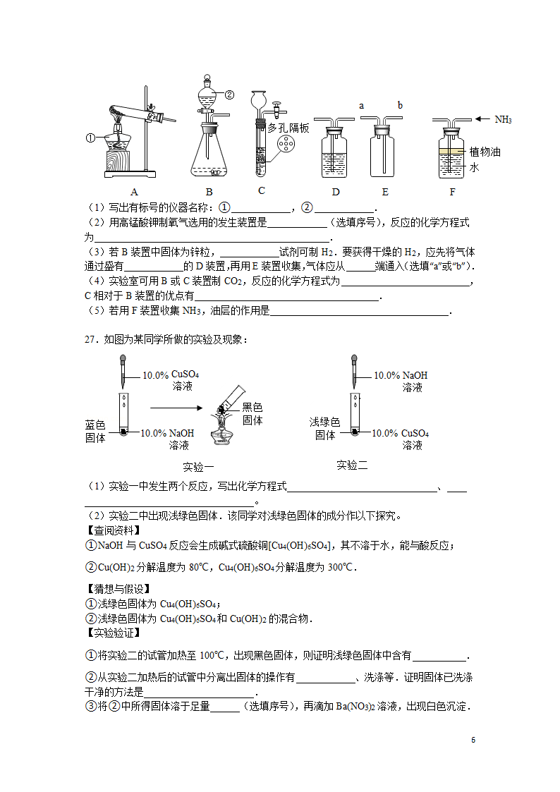 2015镇江中考化学试卷第6页