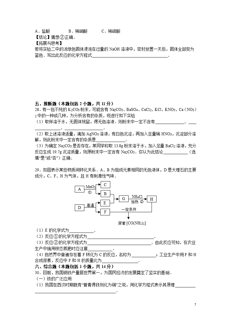 2015镇江中考化学试卷第7页