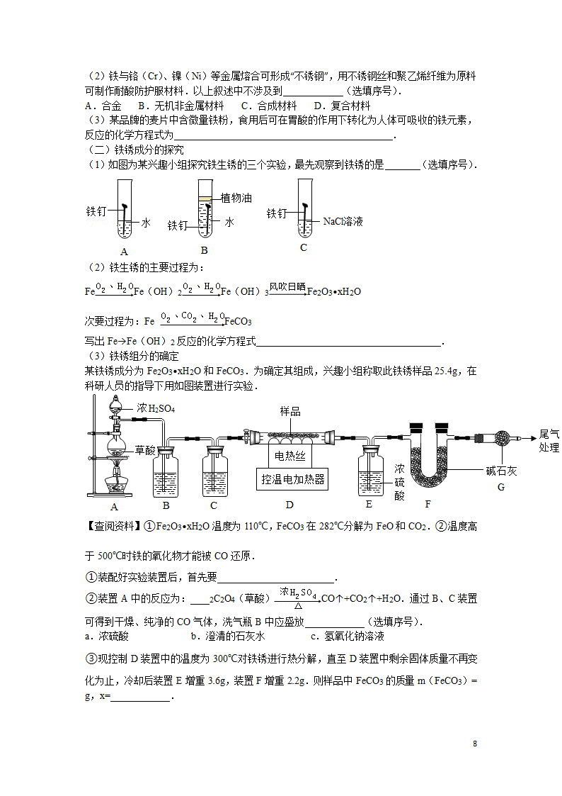 2015镇江中考化学试卷第8页