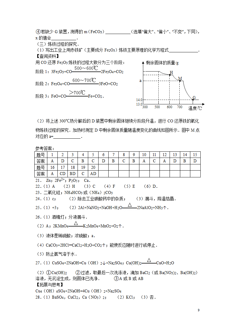 2015镇江中考化学试卷第9页