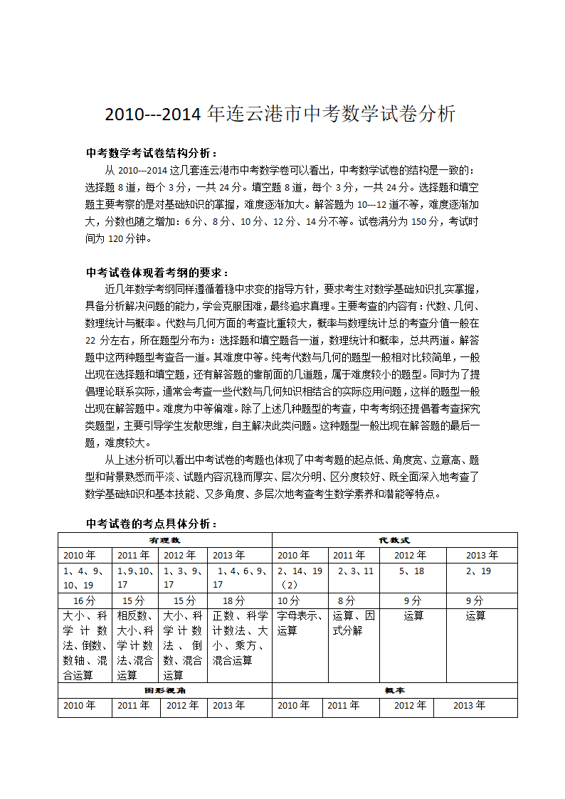 连云港市中考数学试卷分析