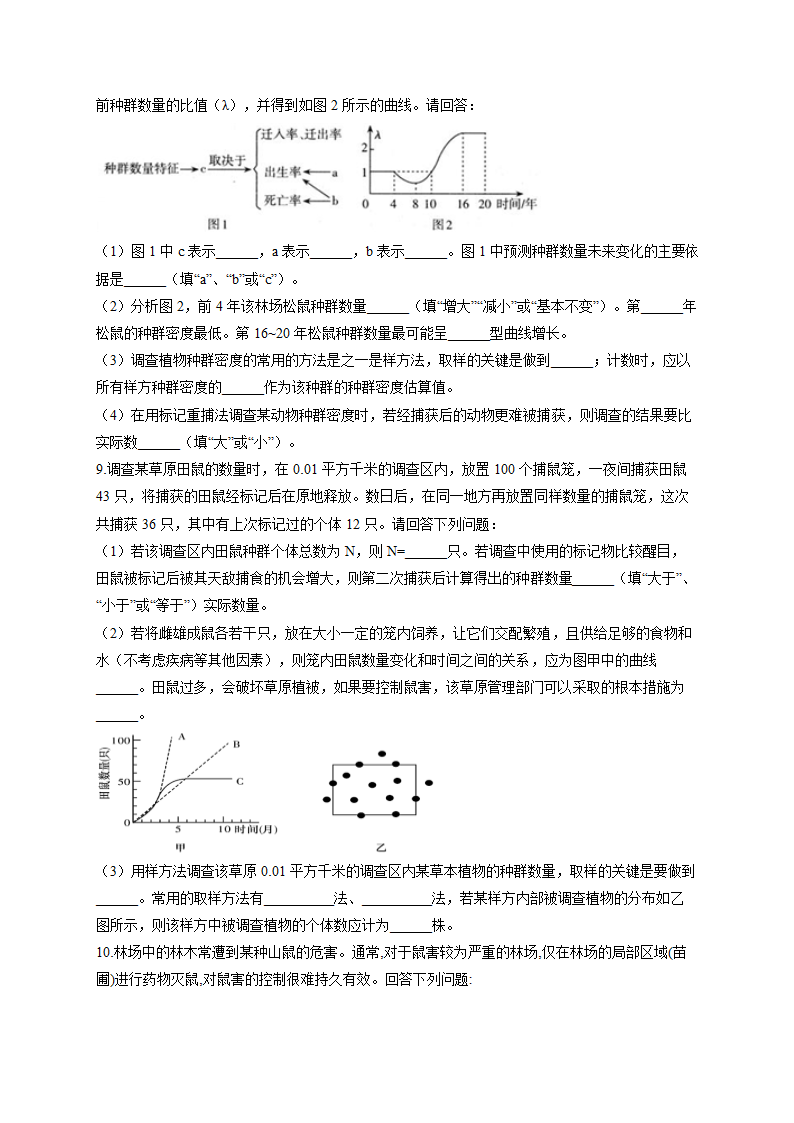 种群及其动态 练习——2023届高考生物一轮复习（含解析）.doc第4页