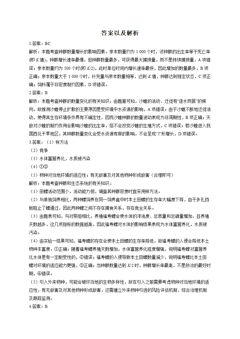 种群及其动态 练习——2023届高考生物一轮复习（含解析）.doc第6页