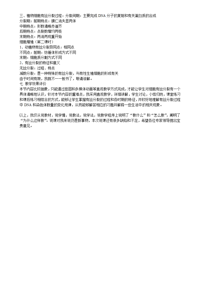 人教版高中生物必修一 6.1细胞增殖 说课稿.doc第3页