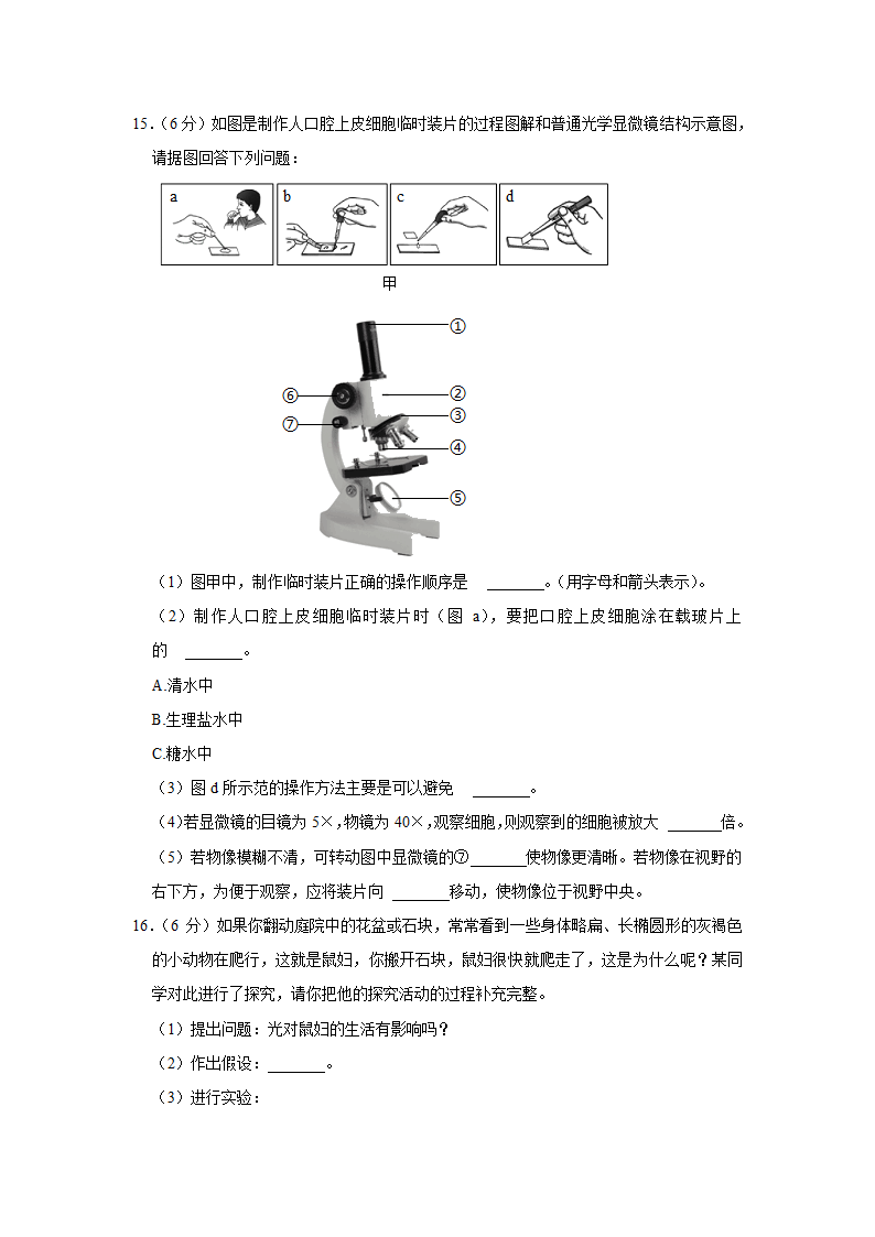 苏教版生物七年级上册期中复习试题（含答案解析版）.doc第3页