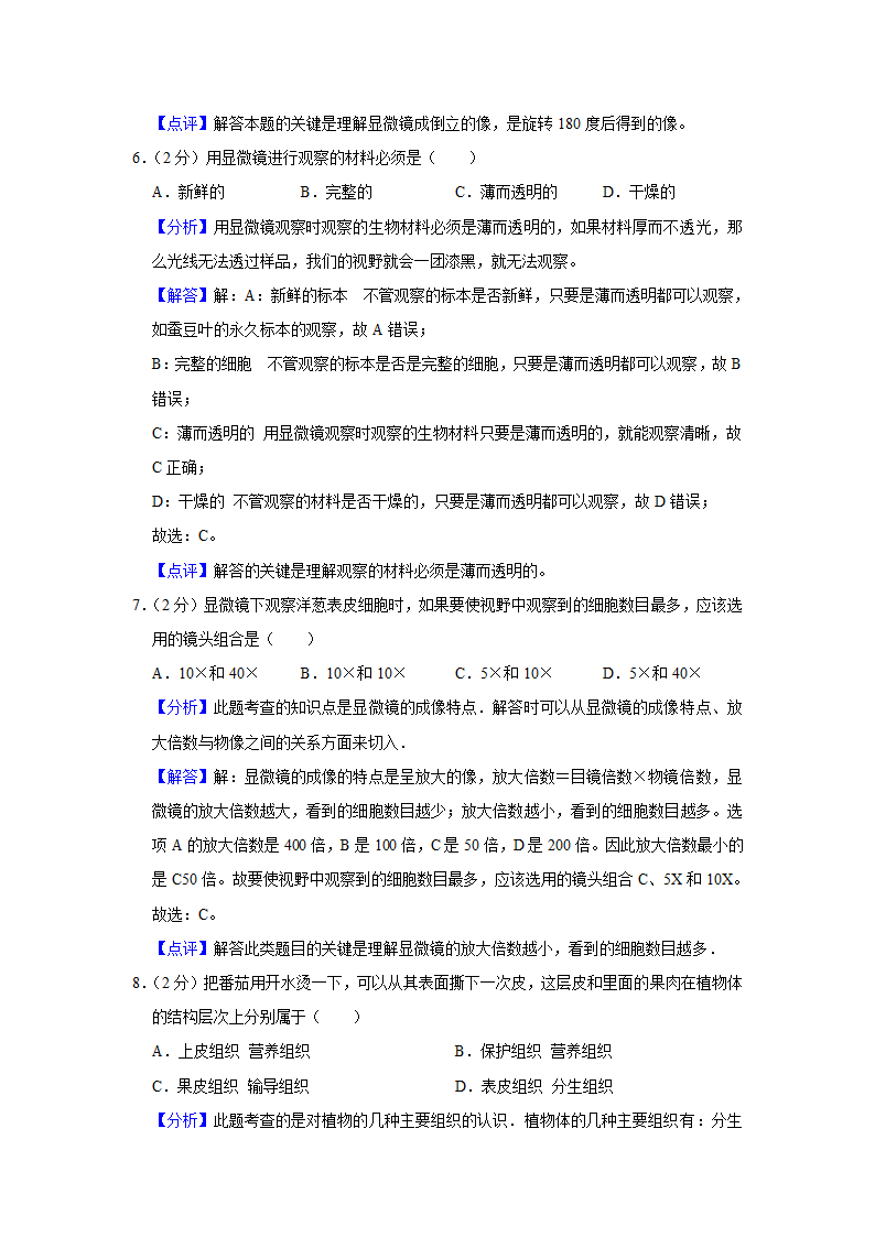 苏教版生物七年级上册期中复习试题（含答案解析版）.doc第7页