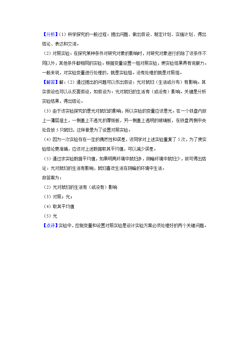 苏教版生物七年级上册期中复习试题（含答案解析版）.doc第14页