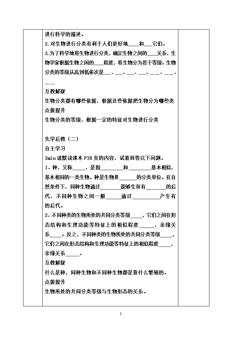 苏教版初中生物八年级上册5.14.4生物的分类教案.doc第2页