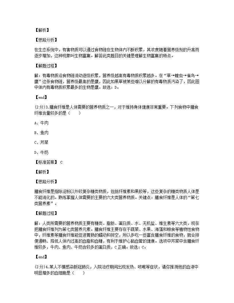 2021年甘肃省庆阳市、平凉市、武威市中考生物试卷.docx第2页