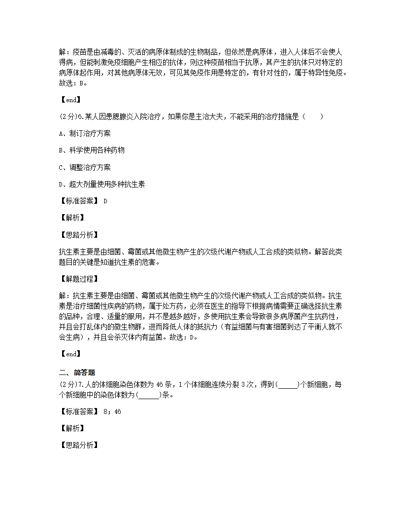 2021年甘肃省庆阳市、平凉市、武威市中考生物试卷.docx第4页