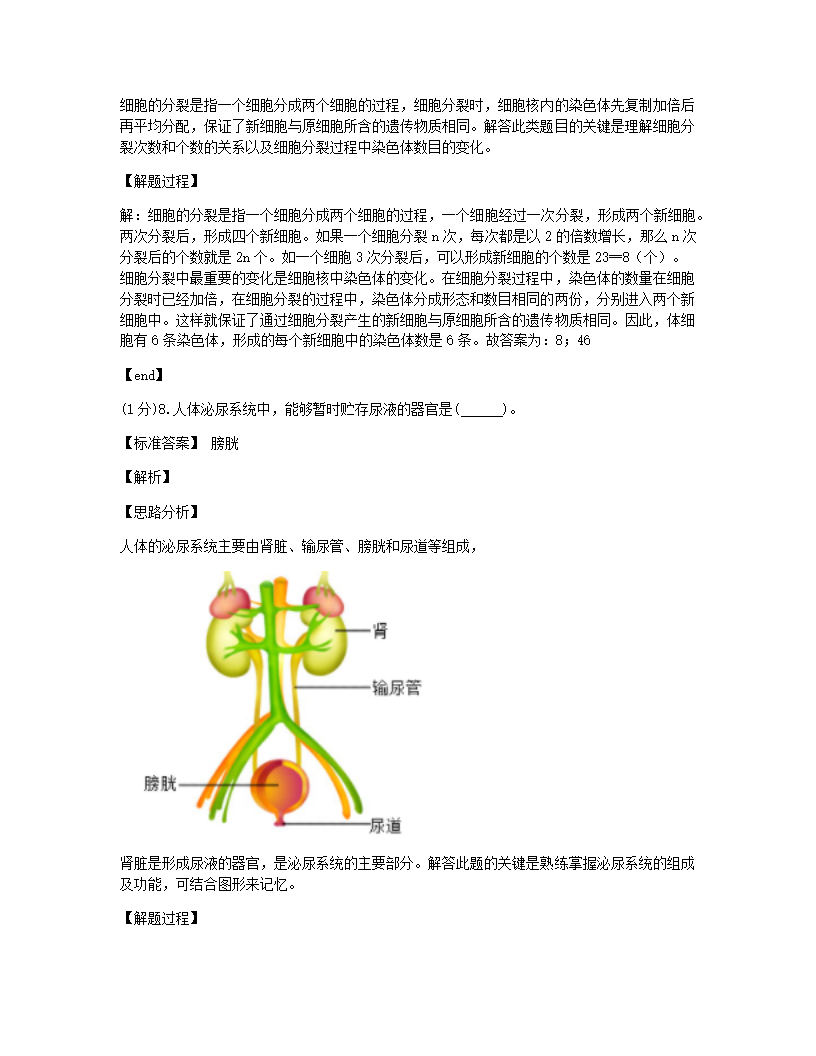 2021年甘肃省庆阳市、平凉市、武威市中考生物试卷.docx第5页