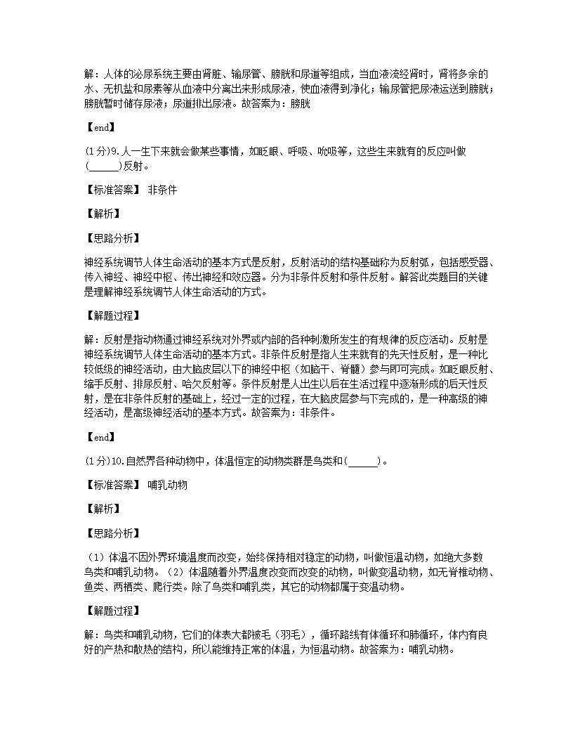 2021年甘肃省庆阳市、平凉市、武威市中考生物试卷.docx第6页