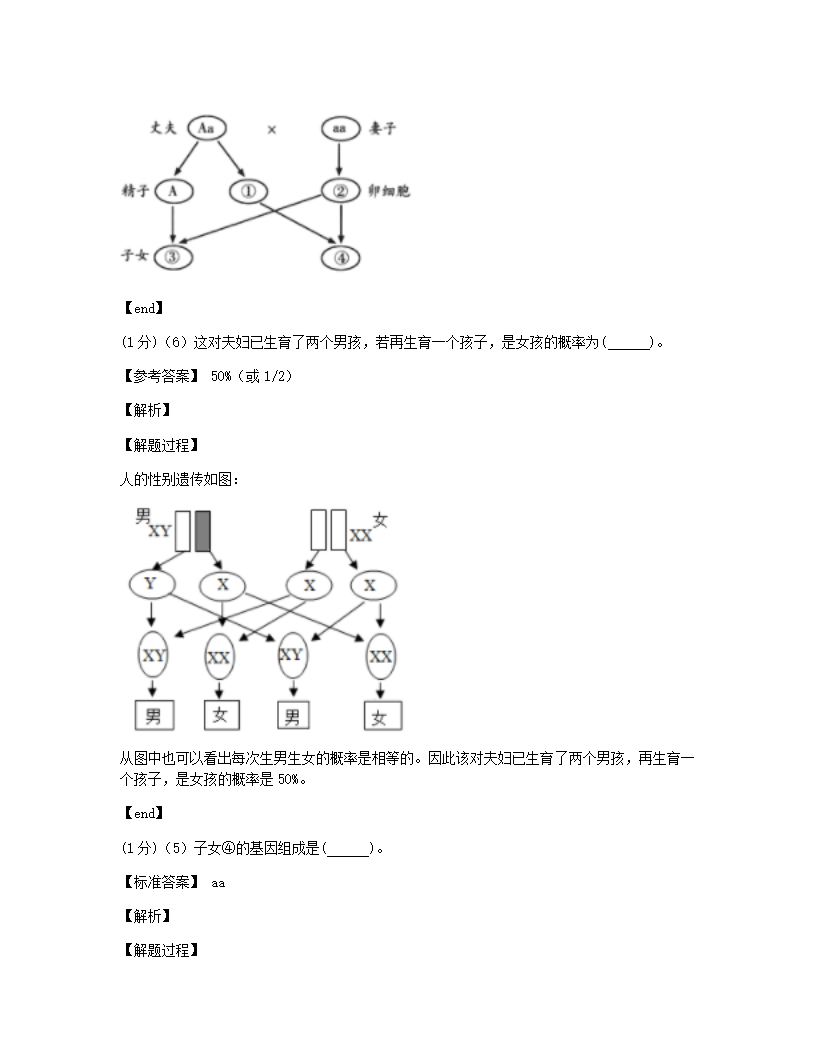 2021年甘肃省庆阳市、平凉市、武威市中考生物试卷.docx第8页