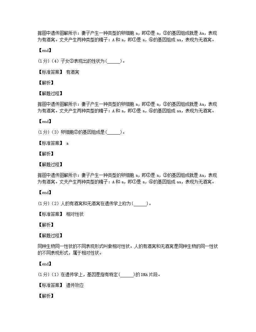 2021年甘肃省庆阳市、平凉市、武威市中考生物试卷.docx第9页