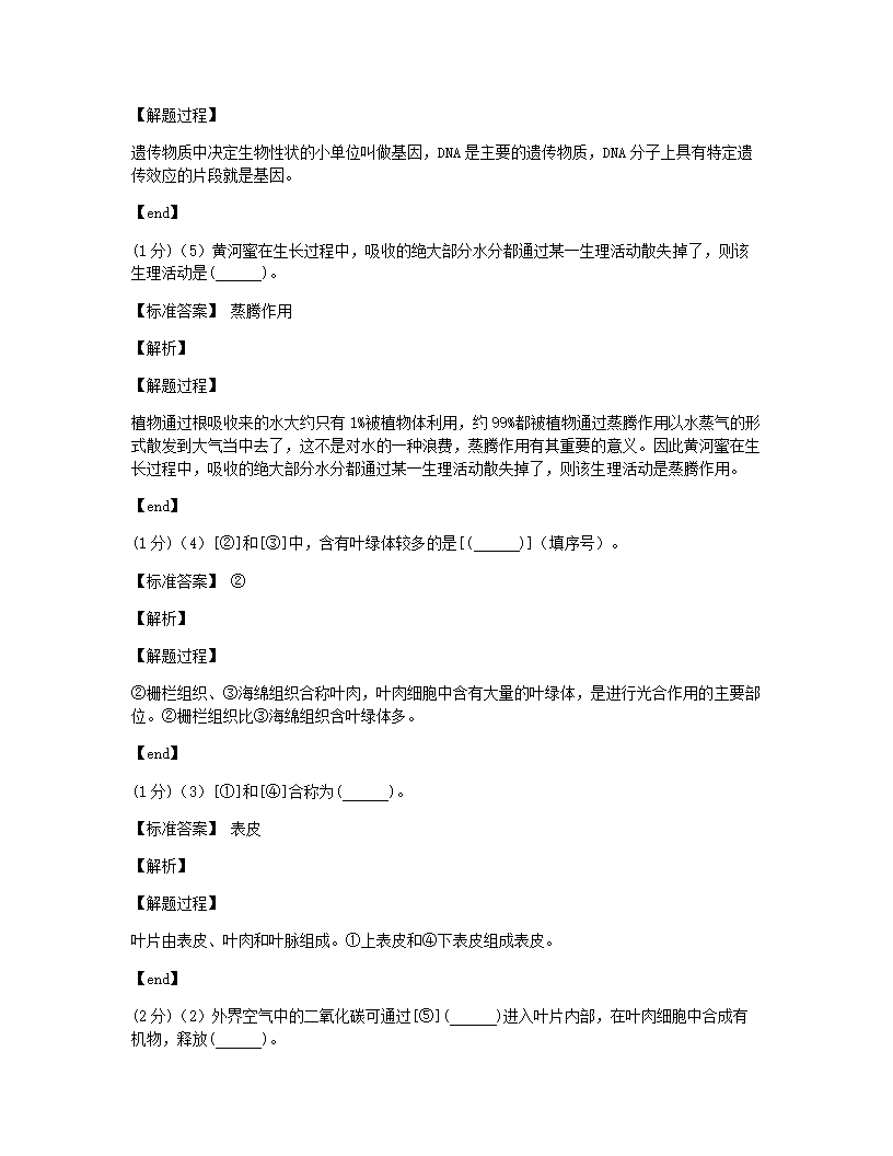 2021年甘肃省庆阳市、平凉市、武威市中考生物试卷.docx第10页