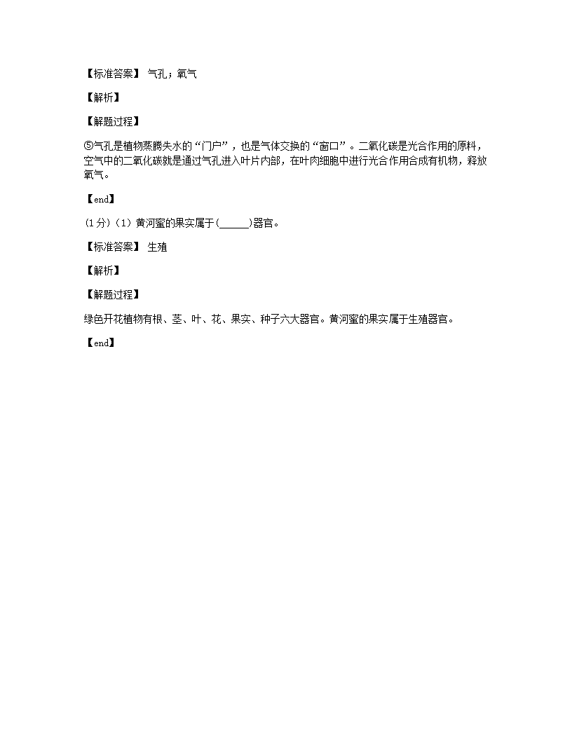 2021年甘肃省庆阳市、平凉市、武威市中考生物试卷.docx第11页