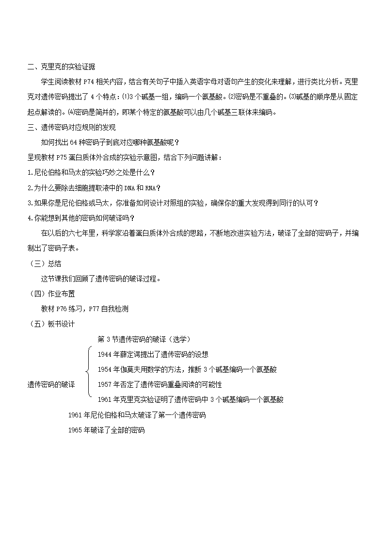 高中生物人教版必修2教案4.3遗传密码的破译.doc第3页