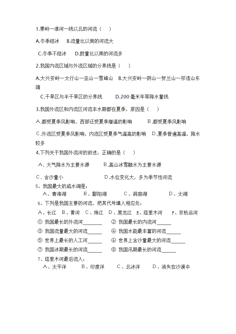 沪教版地理七年级上册 4.1 众多的河湖  教案.doc第5页