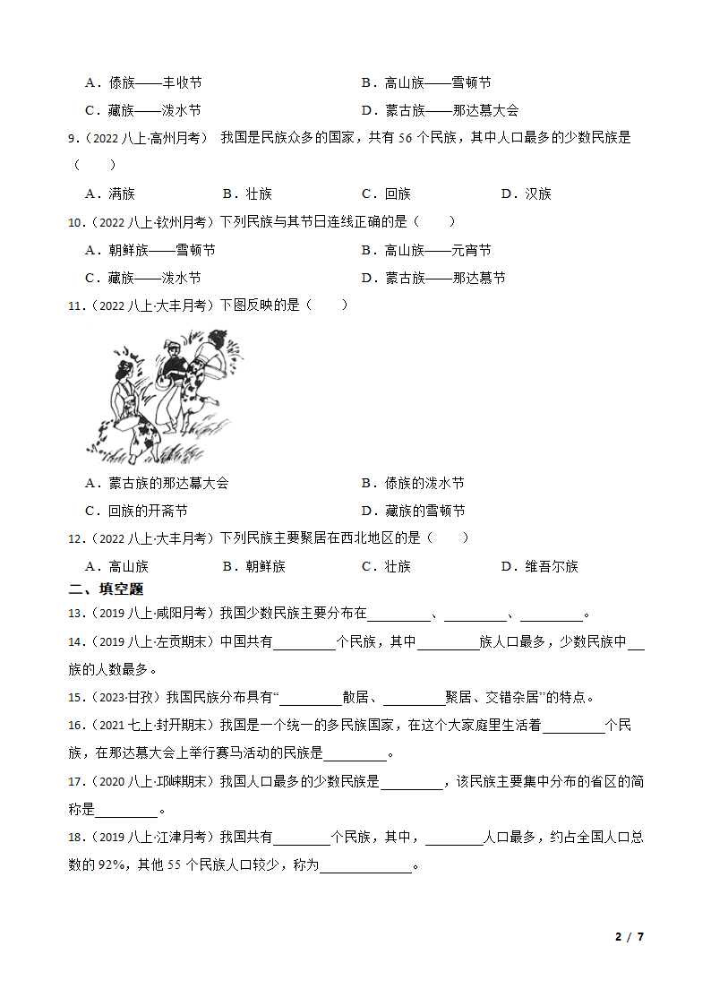 人教地理八上第一章第三节基础训练.doc第2页