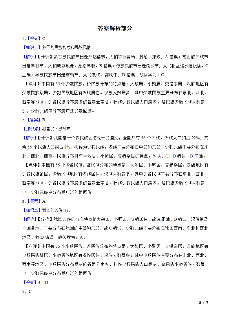 人教地理八上第一章第三节基础训练.doc第3页