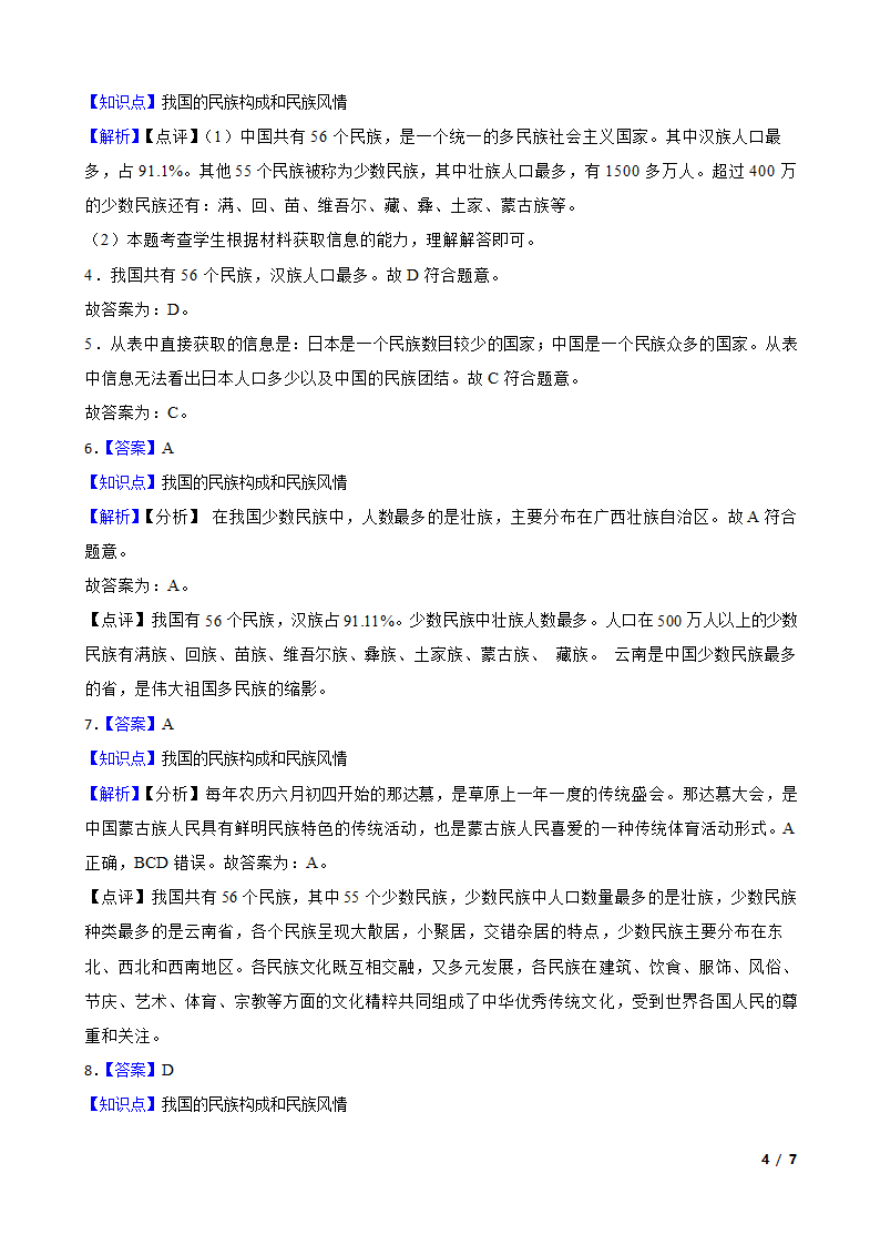 人教地理八上第一章第三节基础训练.doc第4页