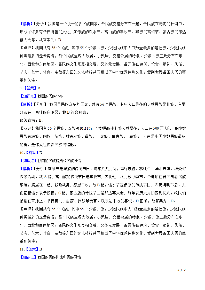 人教地理八上第一章第三节基础训练.doc第5页