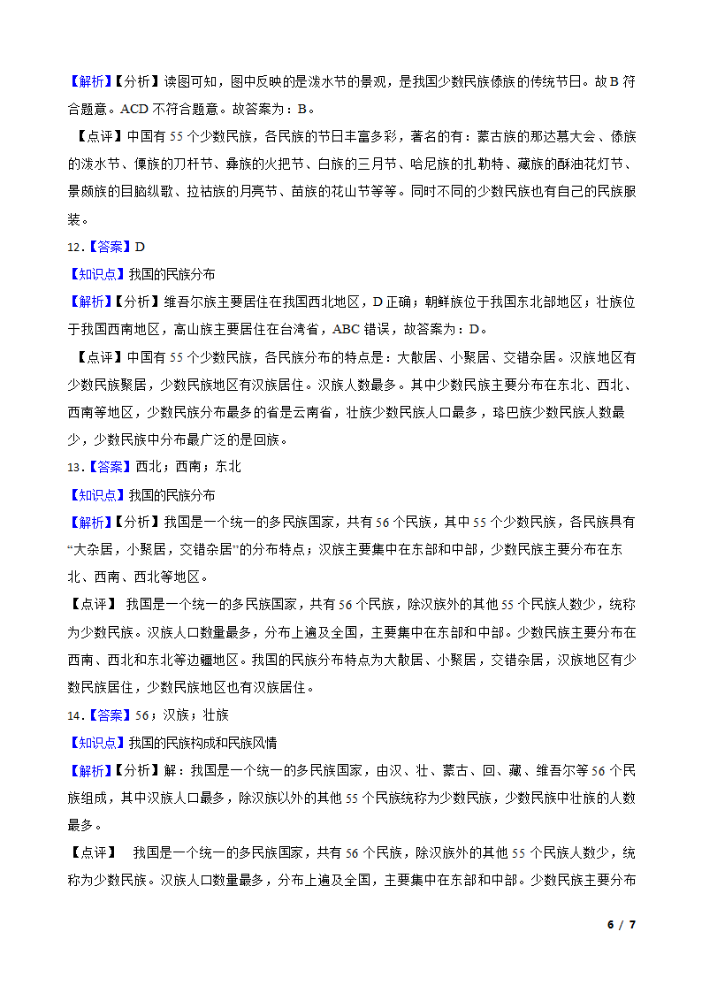 人教地理八上第一章第三节基础训练.doc第6页