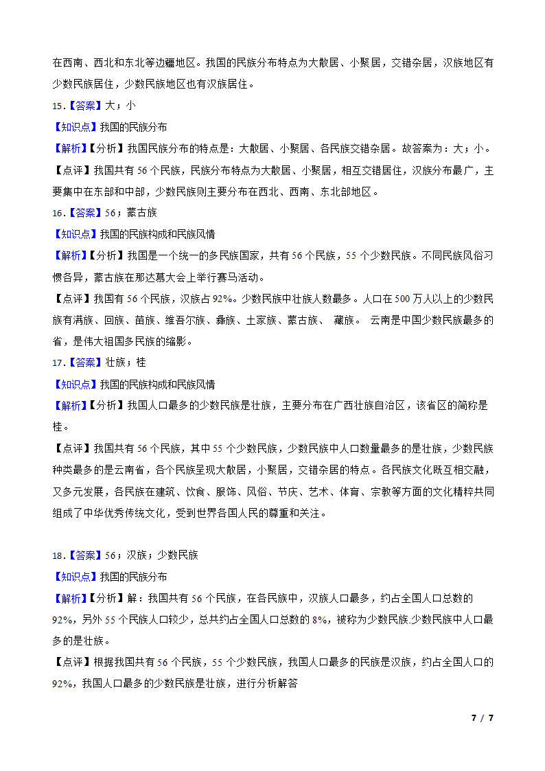 人教地理八上第一章第三节基础训练.doc第7页