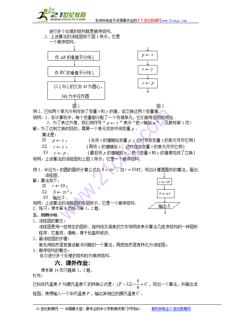 数学：1.2《流程图与顺序结构》教案（苏教版必修3）.doc第2页