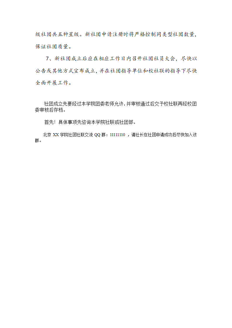 大学生学校社团申请流程简介.docx第3页