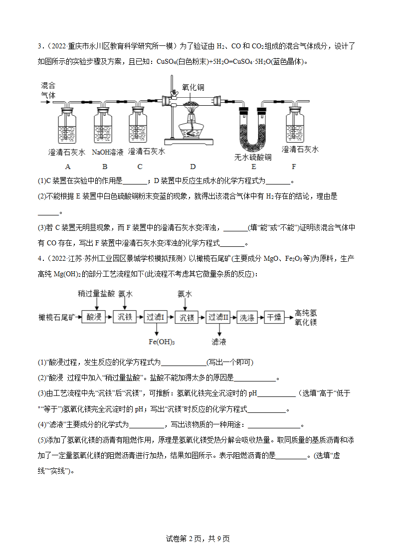 2022年中考化学小专题必刷卷——流程题（word版含解析）.doc第2页