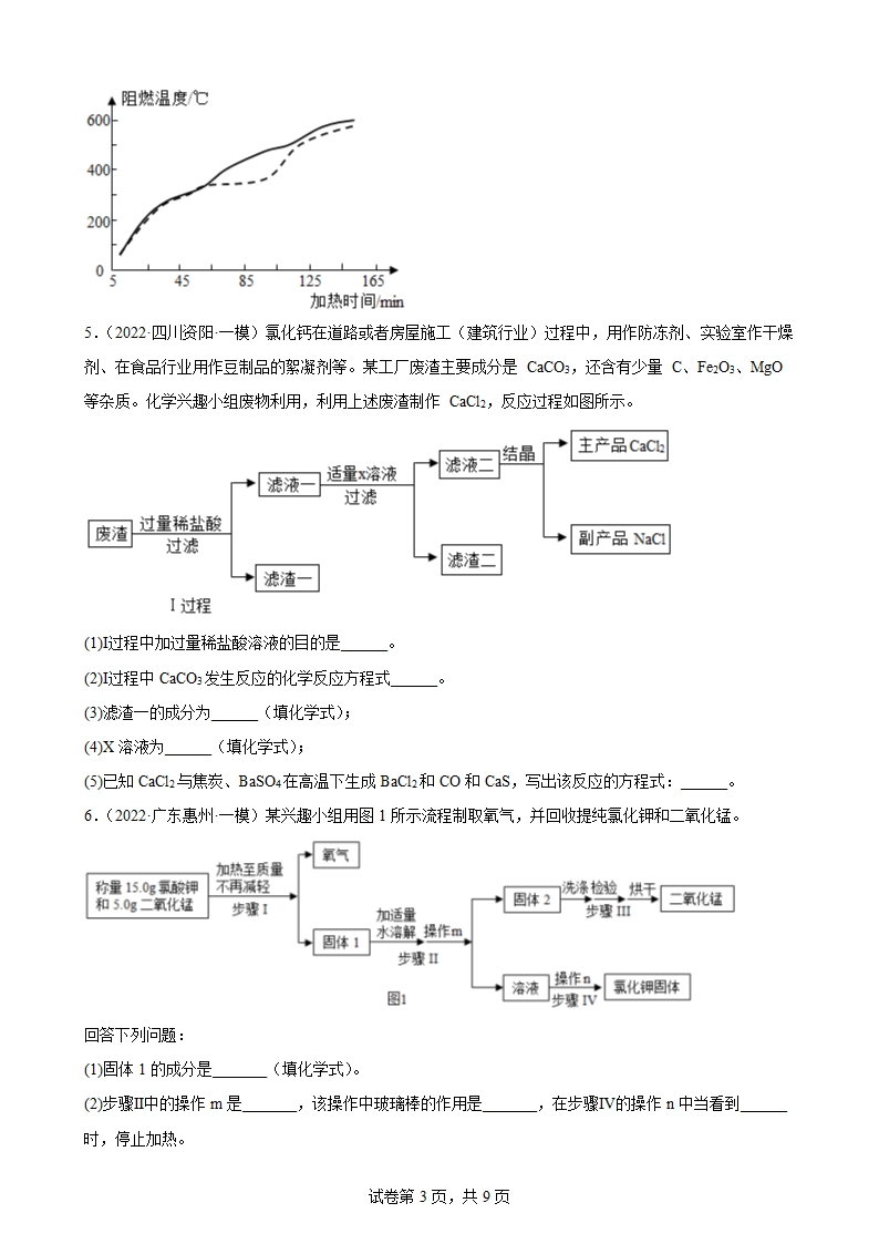 2022年中考化学小专题必刷卷——流程题（word版含解析）.doc第3页