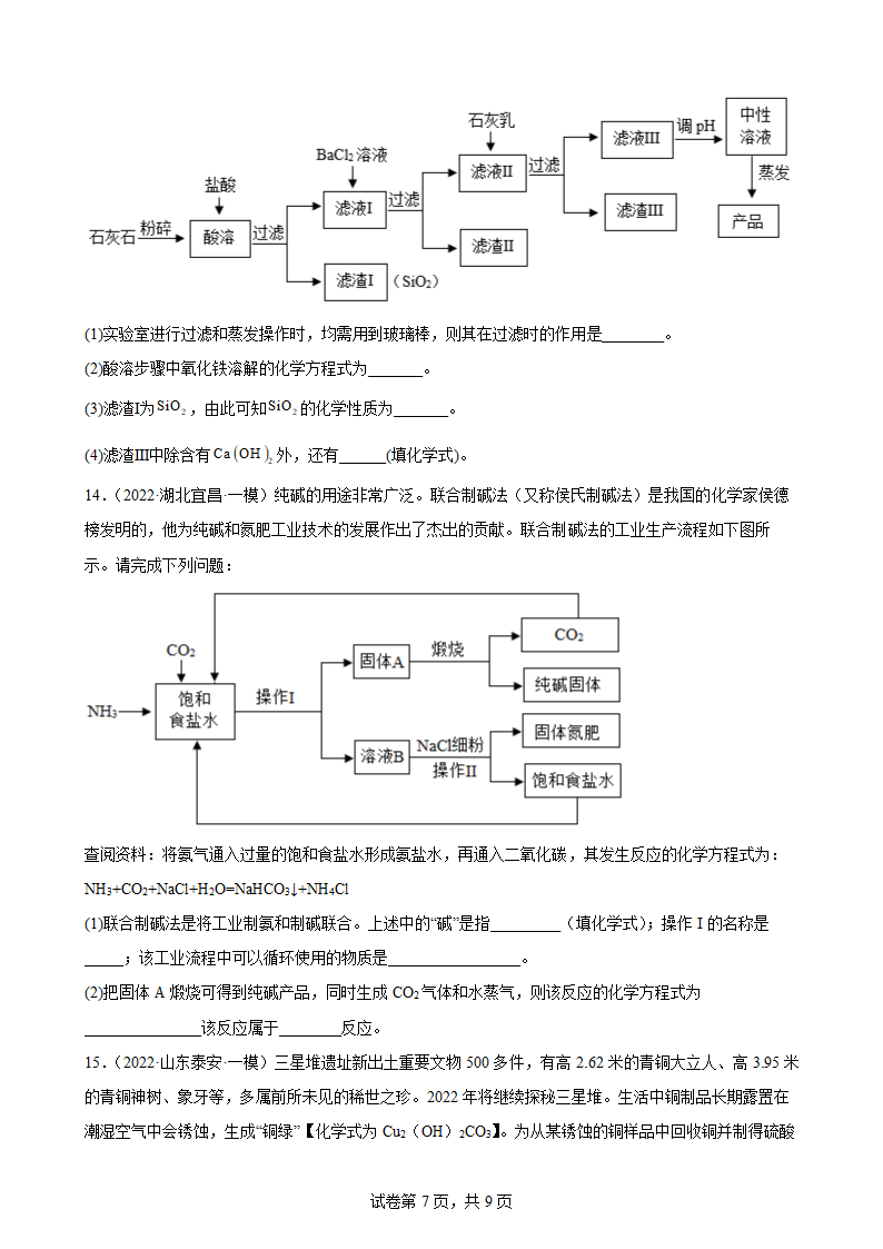 2022年中考化学小专题必刷卷——流程题（word版含解析）.doc第7页