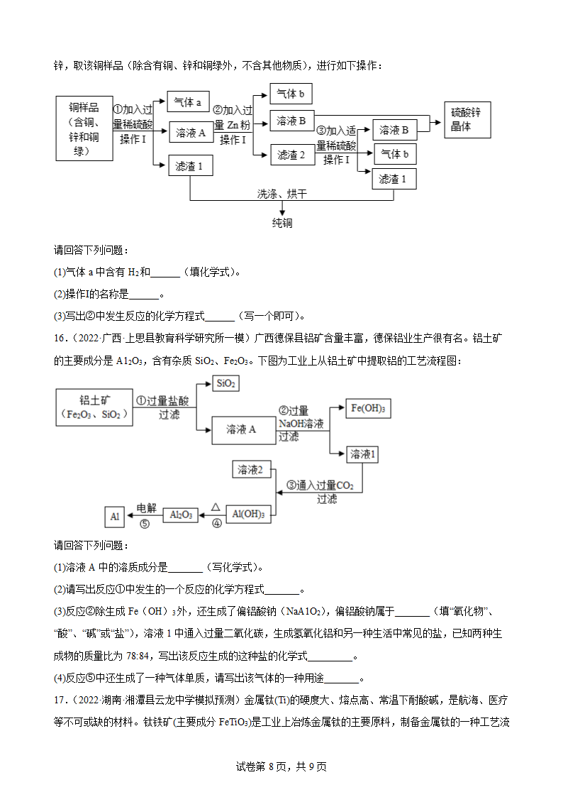 2022年中考化学小专题必刷卷——流程题（word版含解析）.doc第8页