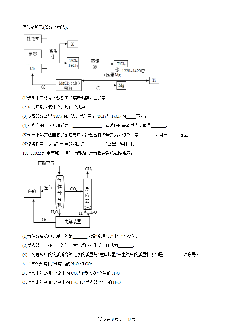 2022年中考化学小专题必刷卷——流程题（word版含解析）.doc第9页