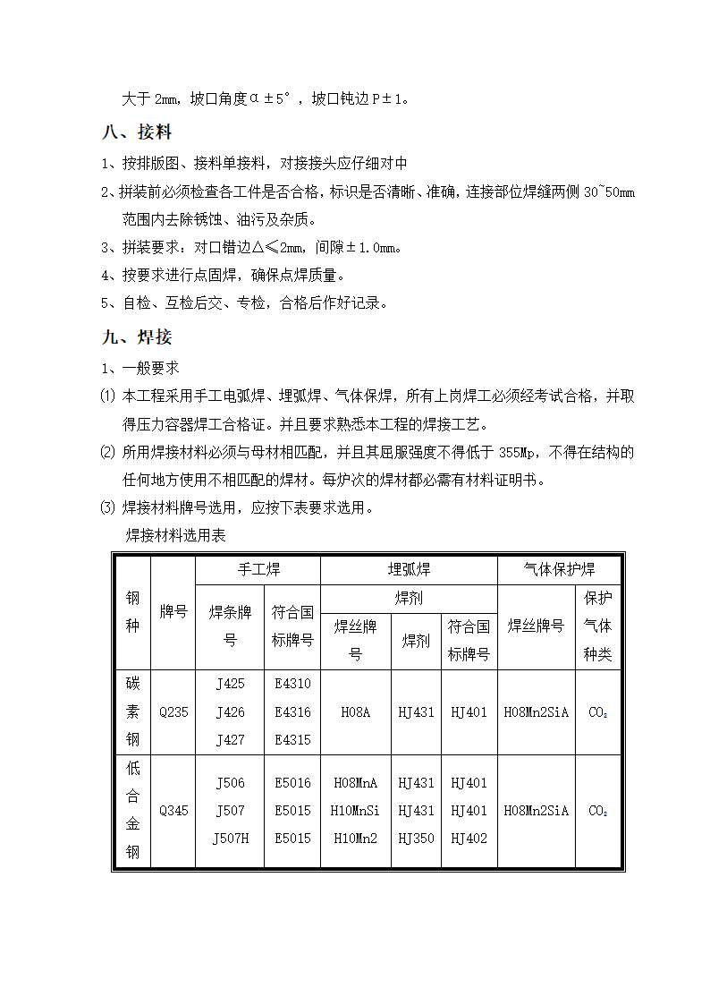 塔筒制造工艺流程.doc第3页