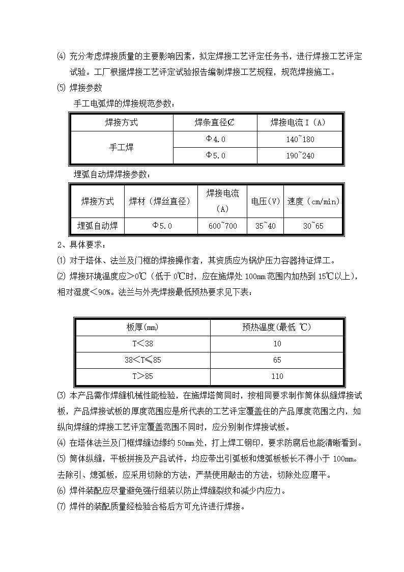 塔筒制造工艺流程.doc第4页