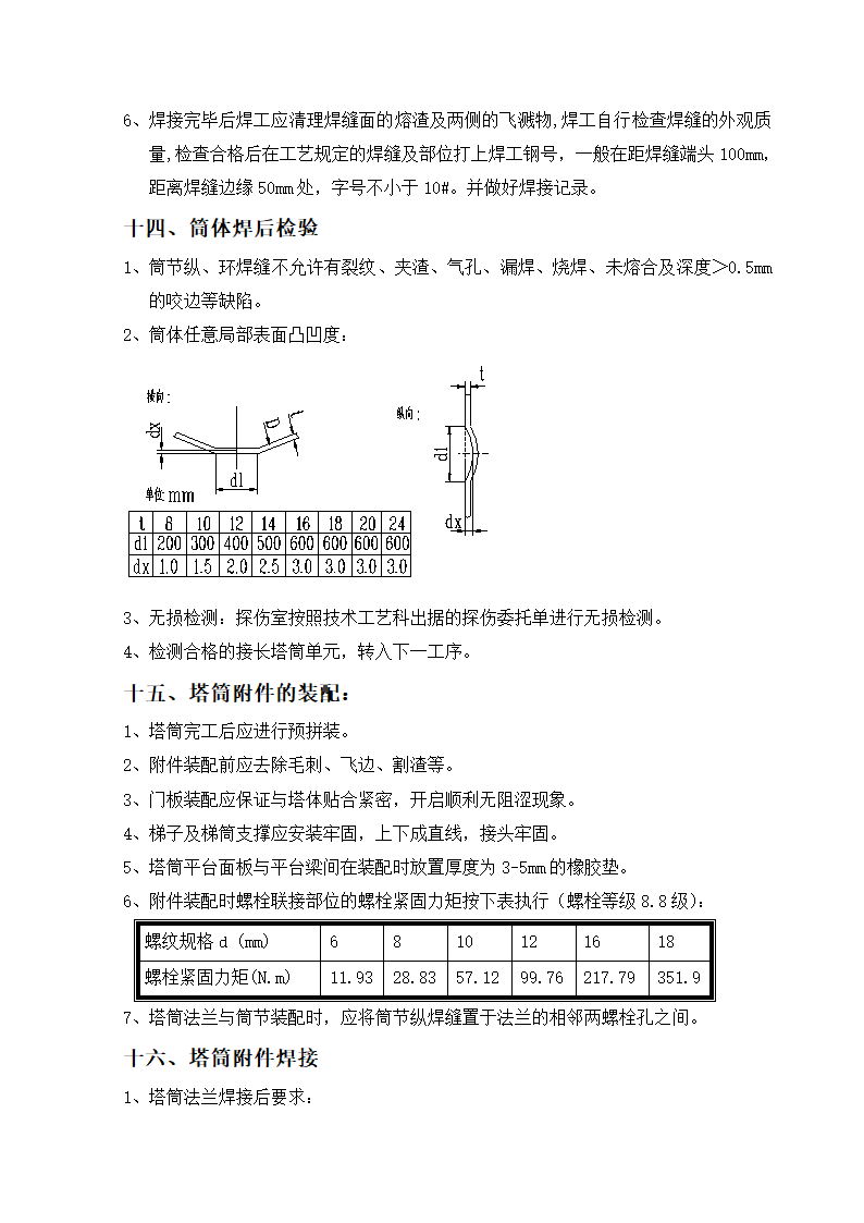 塔筒制造工艺流程.doc第10页