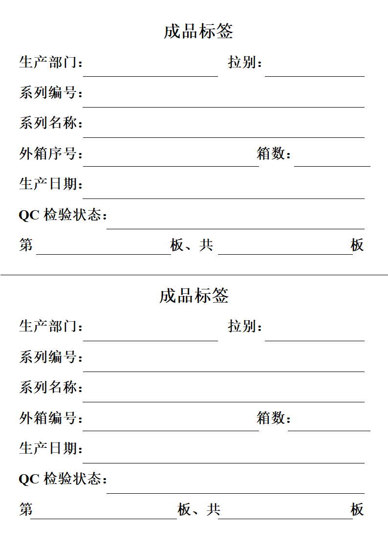 成品标签第1页