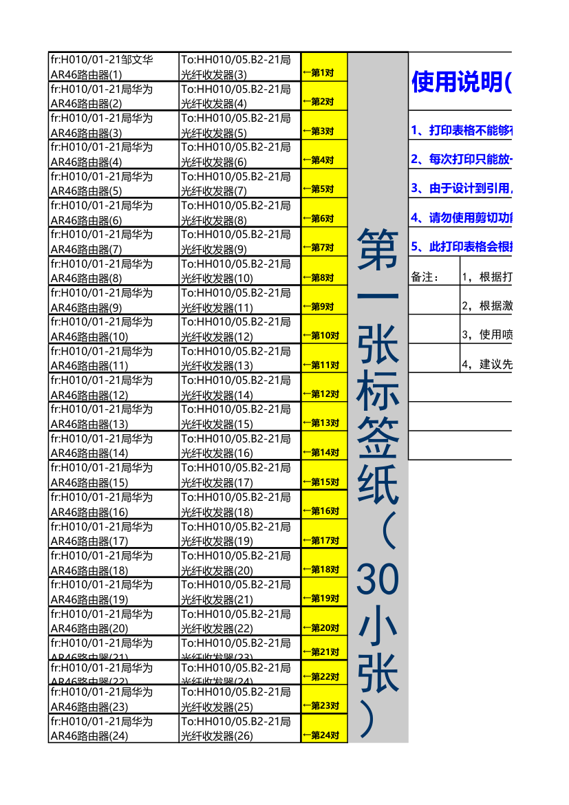 网线标签第1页