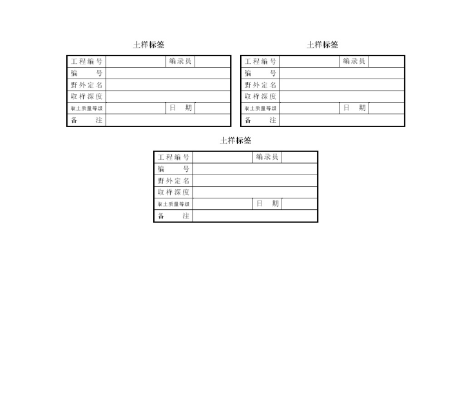 土样标签第2页