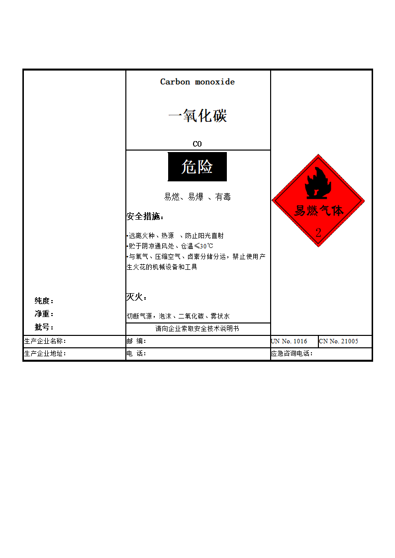 安全标签第5页