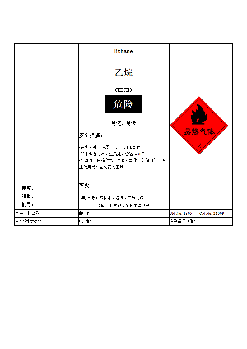 安全标签第8页