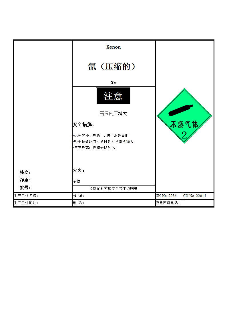 安全标签第20页