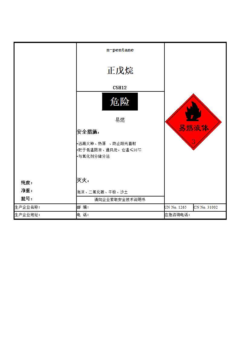 安全标签第31页