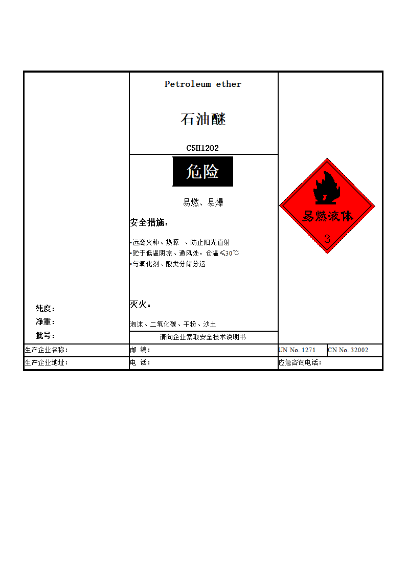 安全标签第33页