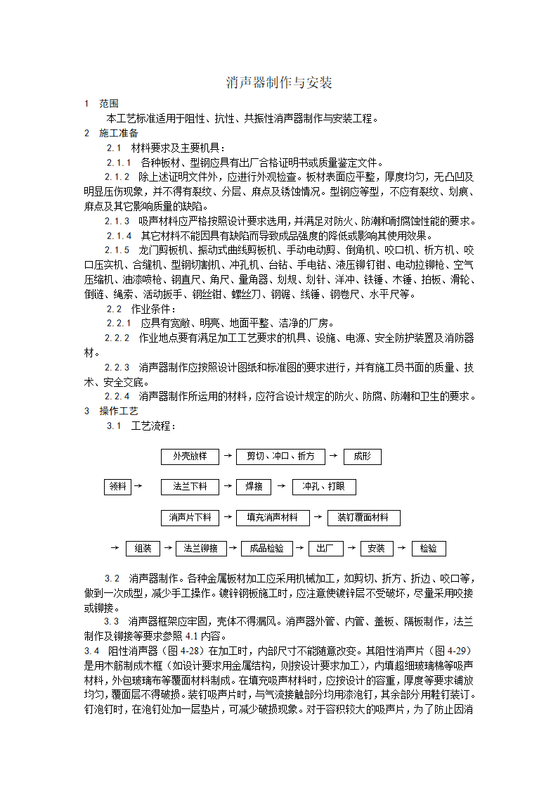 消声器制作与安装工艺.doc第1页