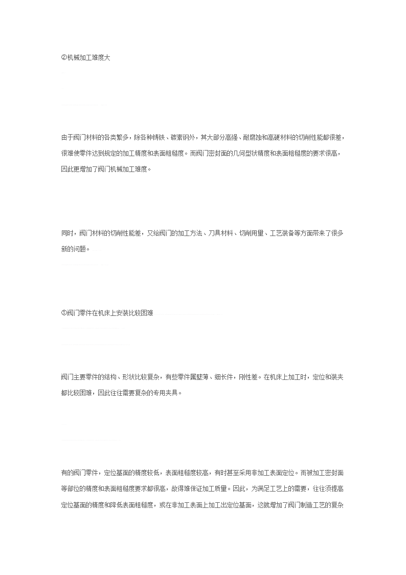 阀门制造工艺三大特点.doc第2页