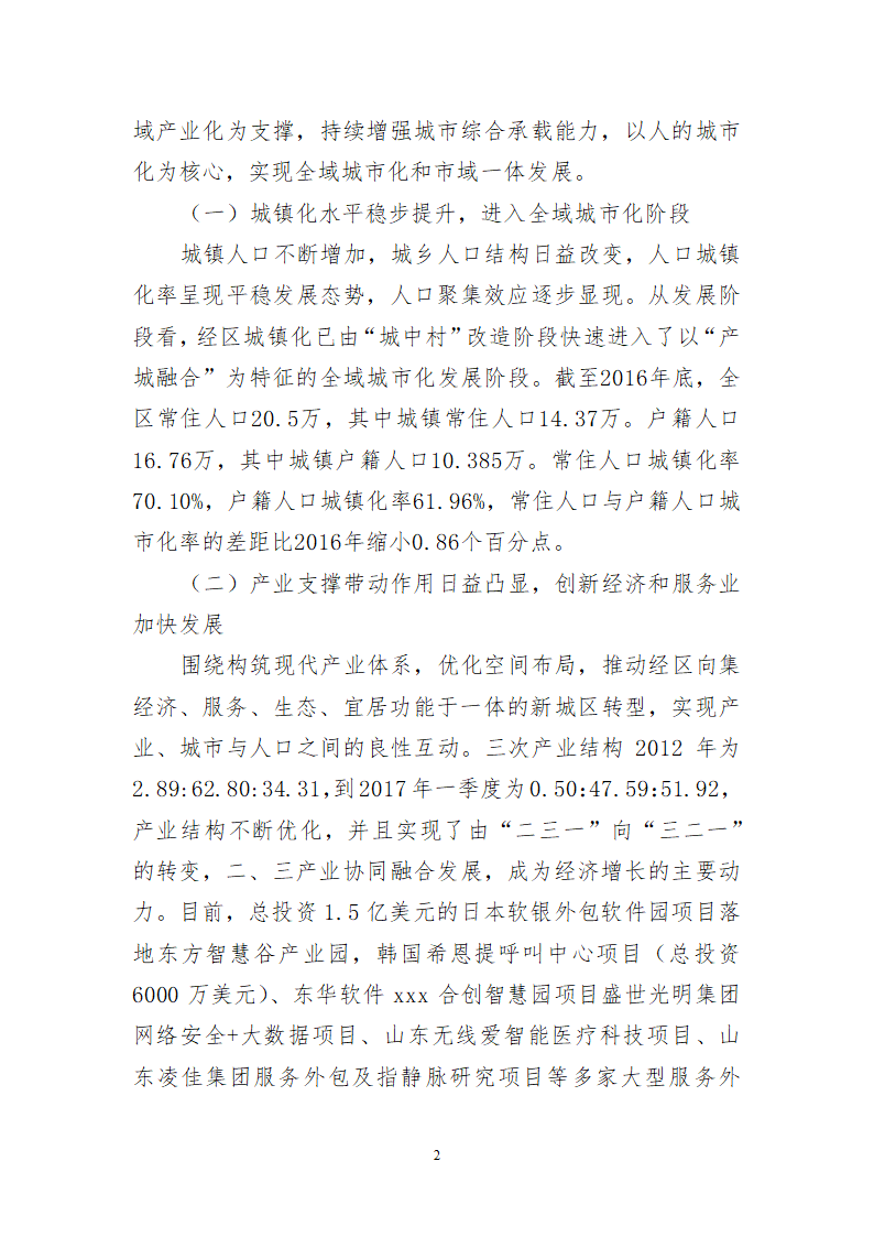 经济技术开发区城镇化发展述职汇报.docx第2页